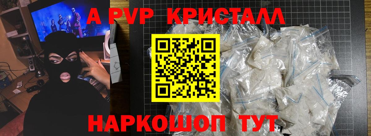 Наро-Фоминск  А ПВП Crystall  APVP крисы CK  Альфа ПВП мука  Вход с VPN 