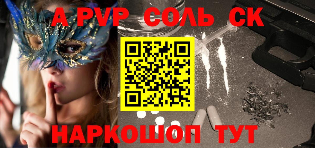 A PVP Соль Наро-Фоминск