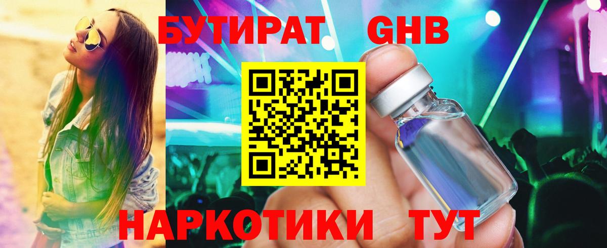 Бутират 99%  Наро-Фоминск 