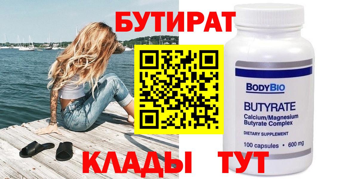 БУТИРАТ GHB  Вход с VPN  Бутират  Наро-Фоминск 