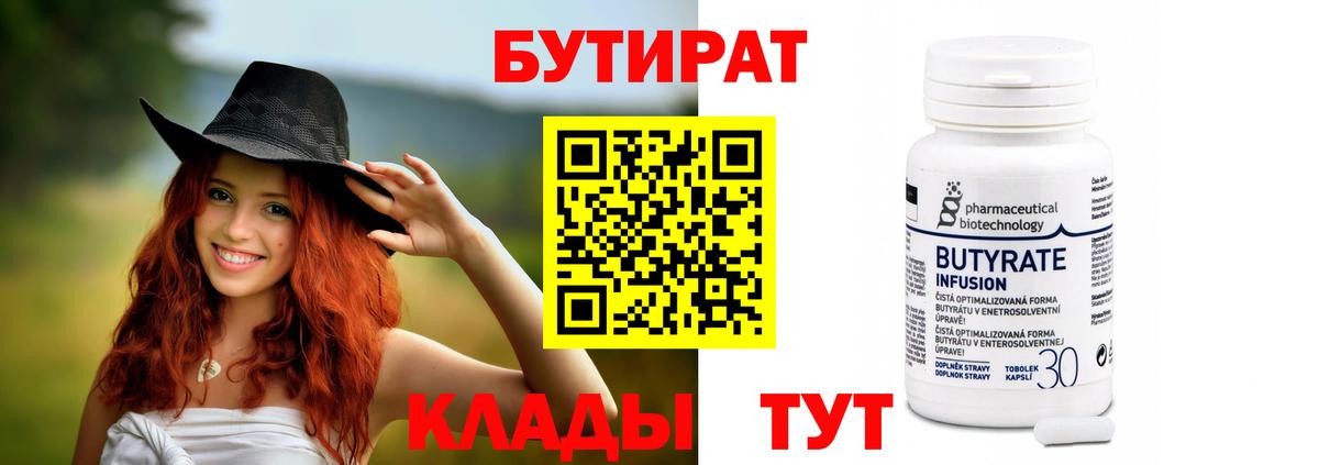 БУТИРАТ BDO Наро-Фоминск
