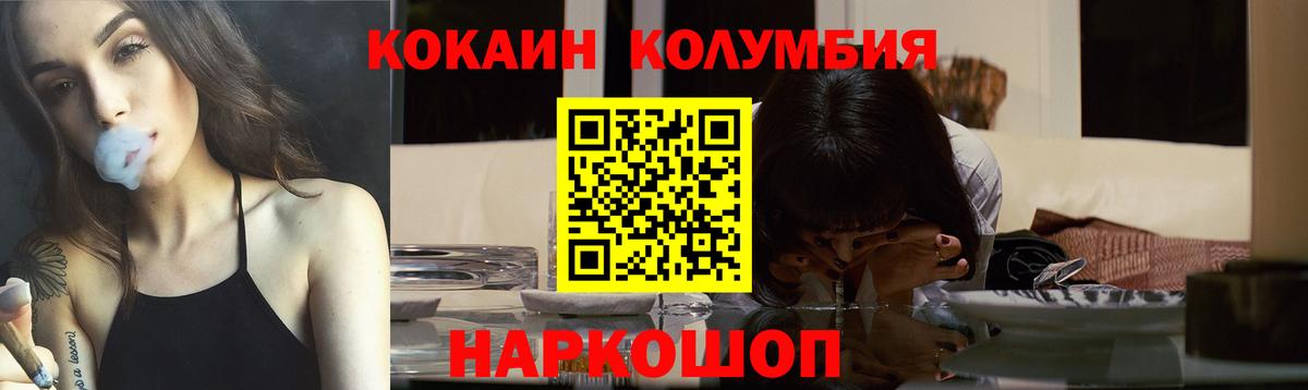 COCAIN Columbia Наро-Фоминск