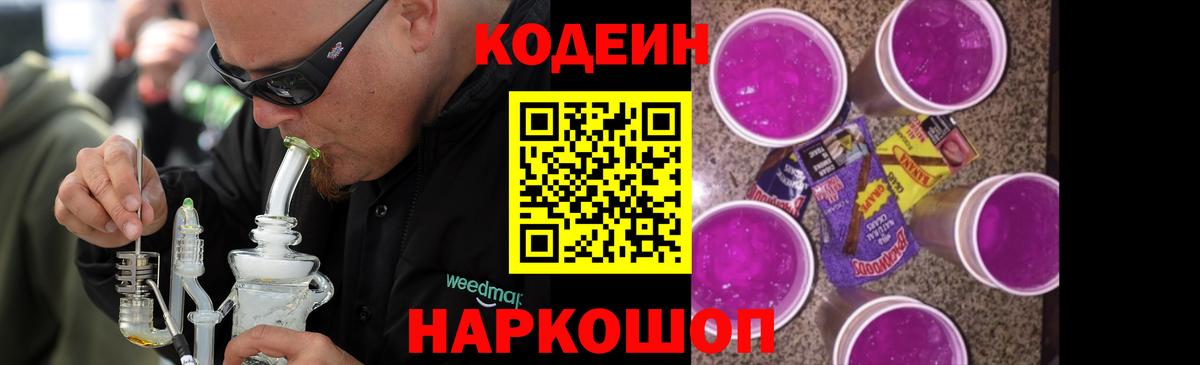 Codein Purple Drank  Наро-Фоминск  Кодеин напиток Lean (лин) 