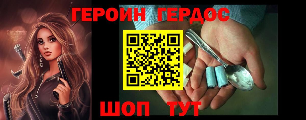ГЕРОИН герыч Наро-Фоминск