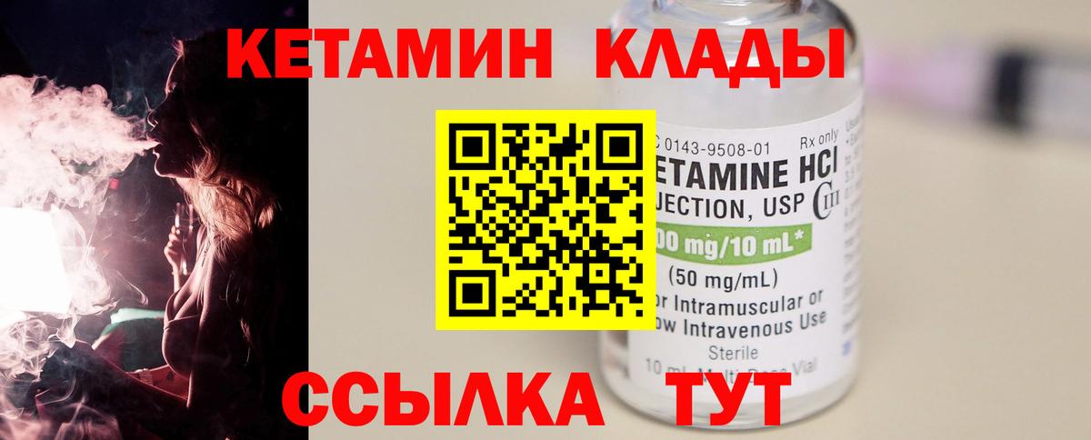 КЕТАМИН ketamine  Вход с VPN  Наро-Фоминск 