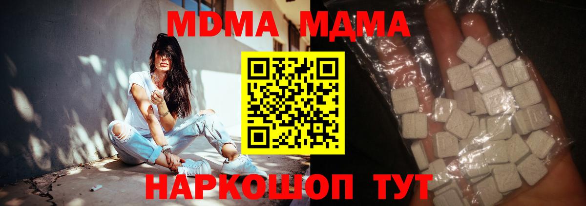MDMA  Вход с VPN  Наро-Фоминск  MDMA кристаллы  МДМА молли 