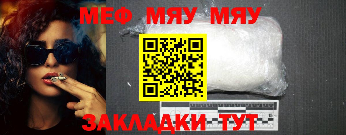 Меф мука  МЯУ-МЯУ  Меф мука  Наро-Фоминск  Вход с VPN 
