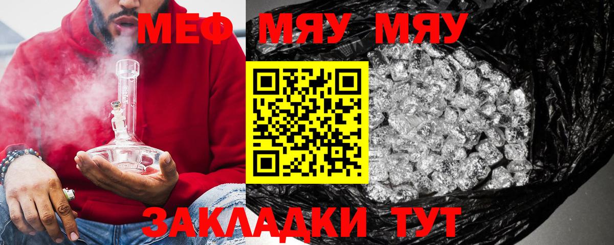 Меф мяу мяу кристаллы Наро-Фоминск