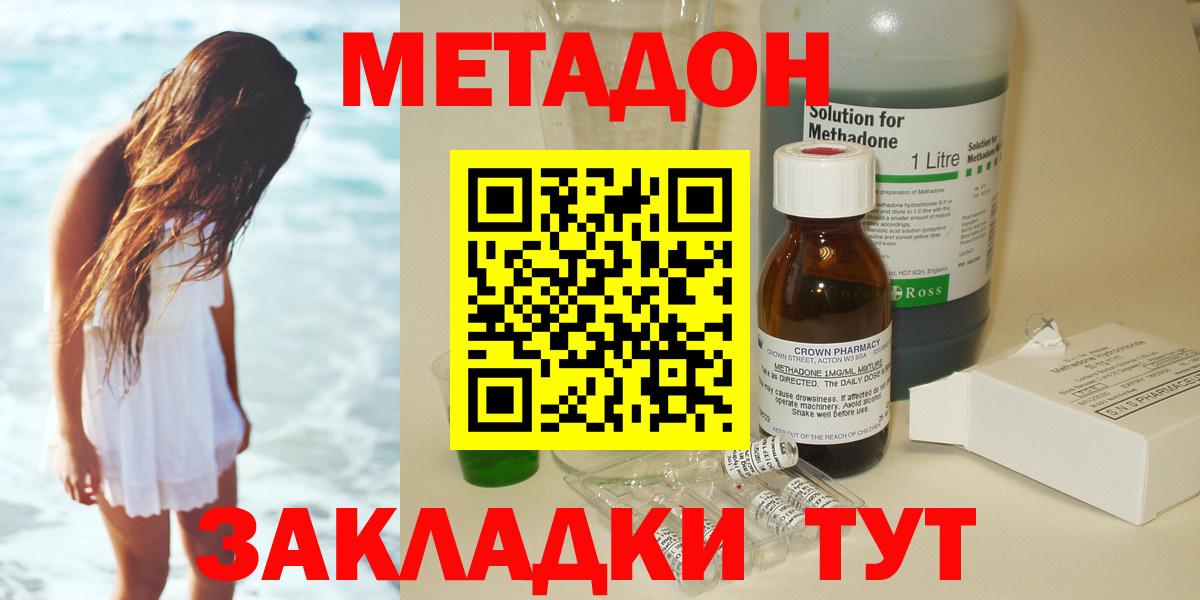 Метадон methadone  Вход с VPN  Метадон methadone  Наро-Фоминск 