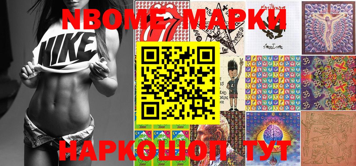 Марки 25I-NBOMe 1,5мг Наро-Фоминск