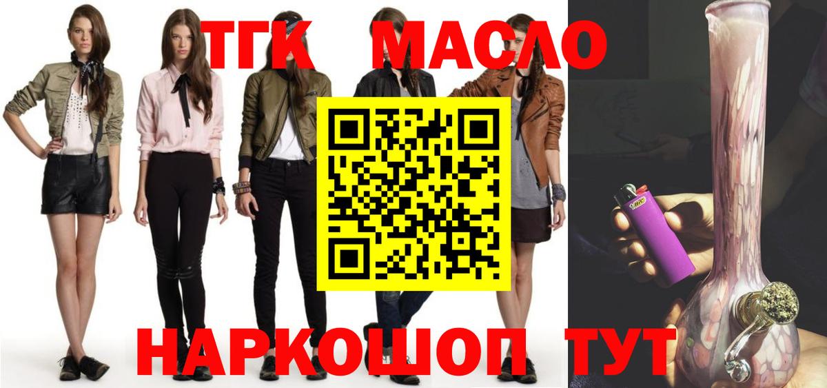 ТГК THC oil Наро-Фоминск